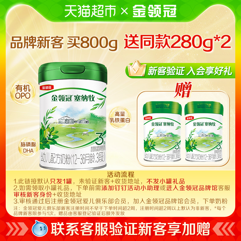 金领冠塞纳牧3段婴幼儿奶粉