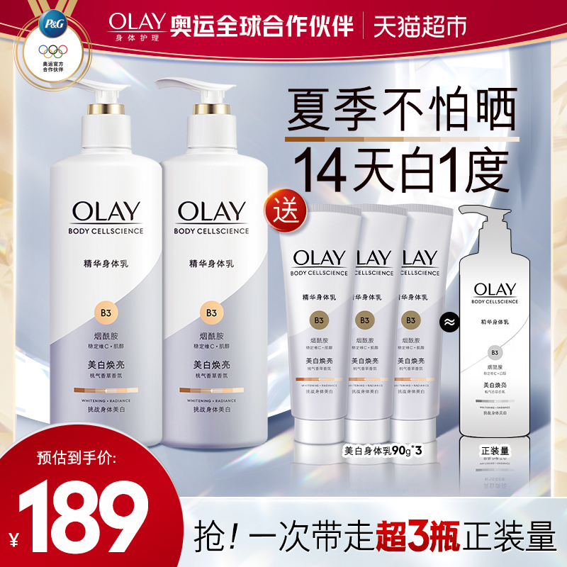 OLAY玉兰油超白瓶烟酰胺美白身体乳液便携男女士滋润保湿官方品牌