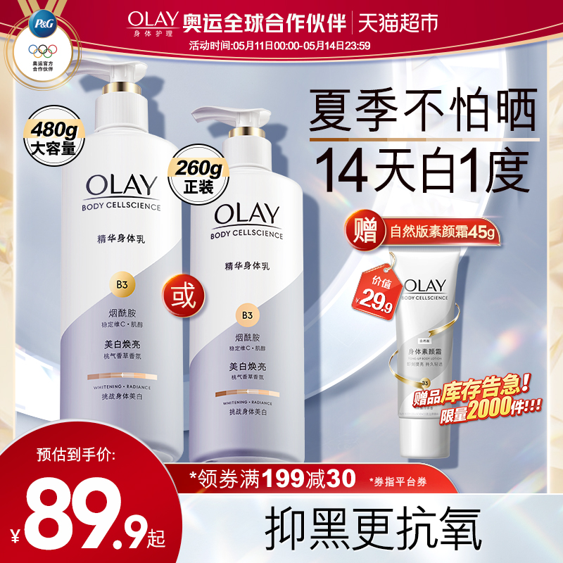 OLAY超白瓶美白身体乳大瓶装