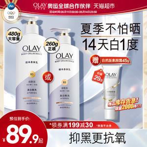 OLAY玉兰油超白瓶美白身体乳烟酰胺保湿滋润肤护肤乳液正品官方