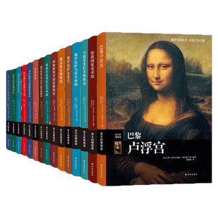 伟大的博物馆1-58卷任选 意大利原版引进 收藏鉴赏博物馆解析书籍