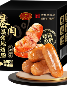 黄金香黑猪外脆里嫩地道烤肉肠