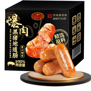 黄金香即食爆汁黑猪地道烤肉肠180g火腿肠烤肠食材猪肉含量≥90%