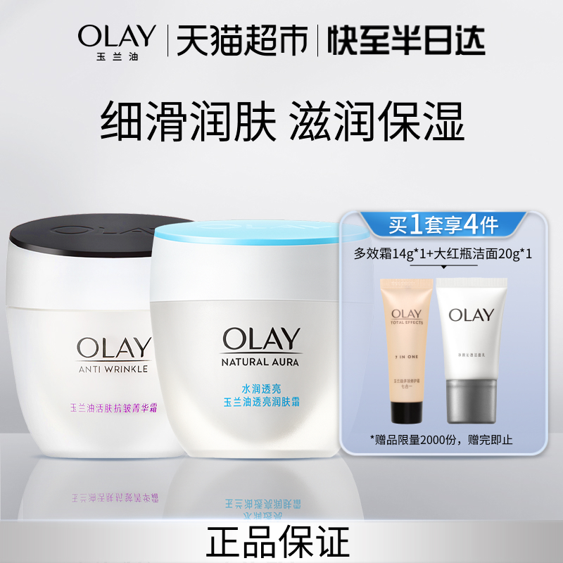 OLAY/玉兰油菁华霜透亮润肤霜活肤抗皱水润透亮补水保湿