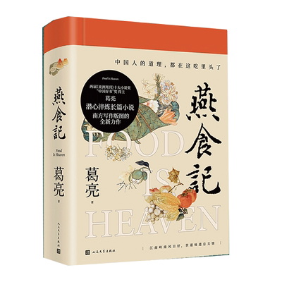 无燕食记无小说