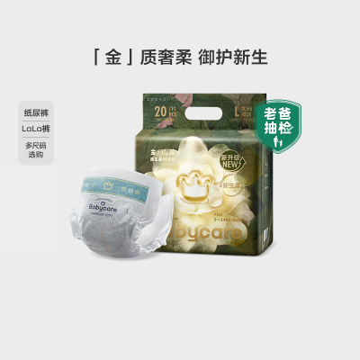 品牌直供-babycare山茶花花苞裤尿裤