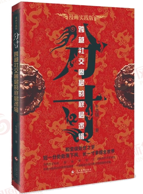 包邮分寸漫画实践版博弈论变通