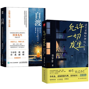 自渡 真希望你能好好爱自己+允许一切发生 做自己的光 悲喜自渡