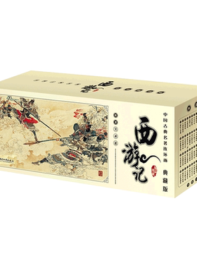 西游记典藏版全套集共60册升级