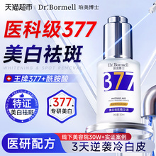 377美白淡斑精华液提亮去黄改善暗沉肤色烟酰胺抗氧化舒缓精华水