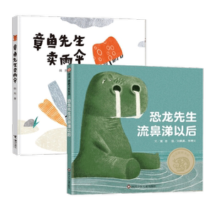 章鱼先生卖雨伞 章鱼先生有办法有兴趣3-6岁亲子共读早教启蒙绘本