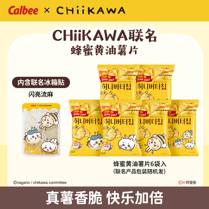 海太蜂蜜黄油味薯片6袋装