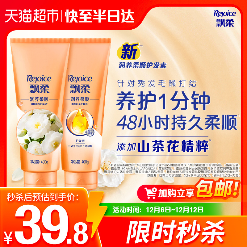 飘柔滋养保湿护发素400g×2瓶