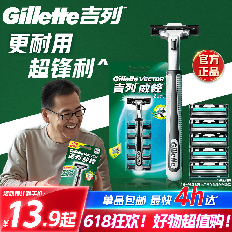吉列威锋刮毛刀手动剃须刀老式刮胡刀刀片男士剃须刀非电动