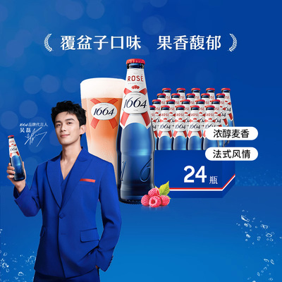 1664果味330ml*24瓶整箱装官方