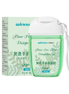 稳健免洗洗手消毒液速干杀菌