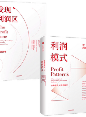 发现利润区套装2册正版书籍