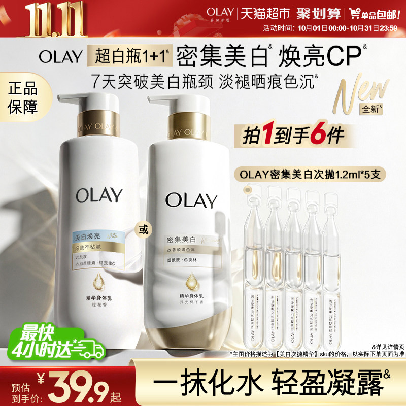 OLAY玉兰油全新轻盈超白瓶身体乳烟酰胺肤轻盈舒缓润肤乳液男女士