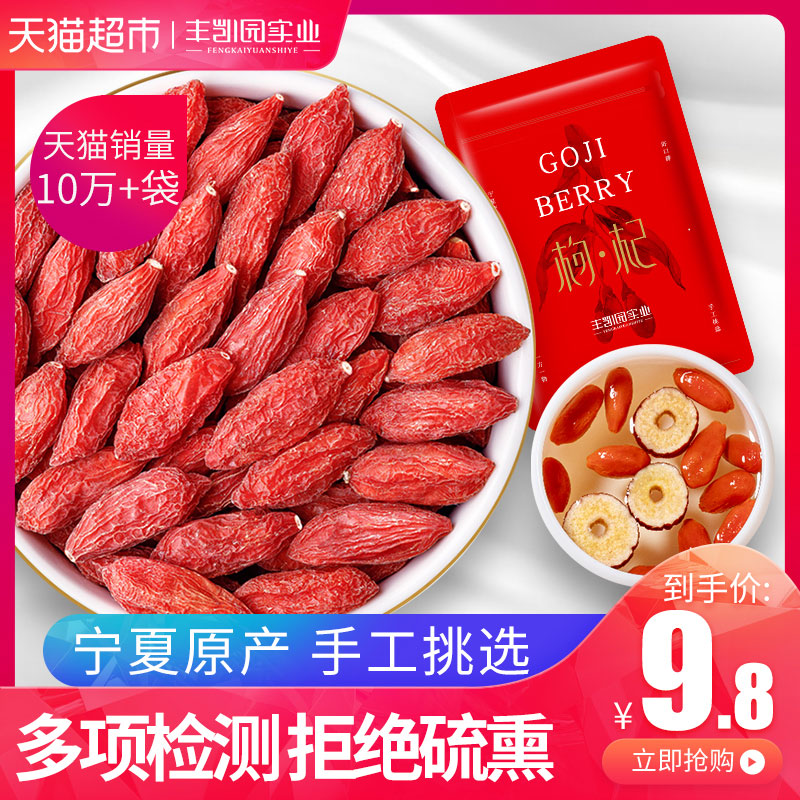 丰凯园宁夏枸杞非特级 正宗构杞子125g/袋苟杞茶男肾中宁构纪干