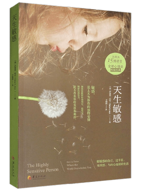 天生敏感伊莱恩·阿伦心理学
