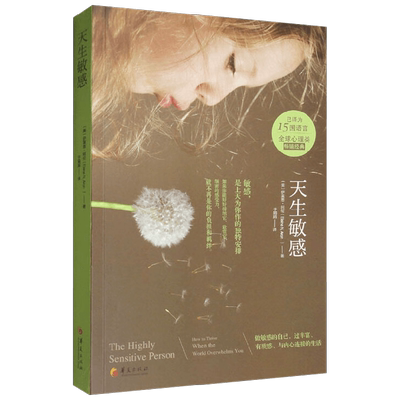 天生敏感伊莱恩·阿伦心理学