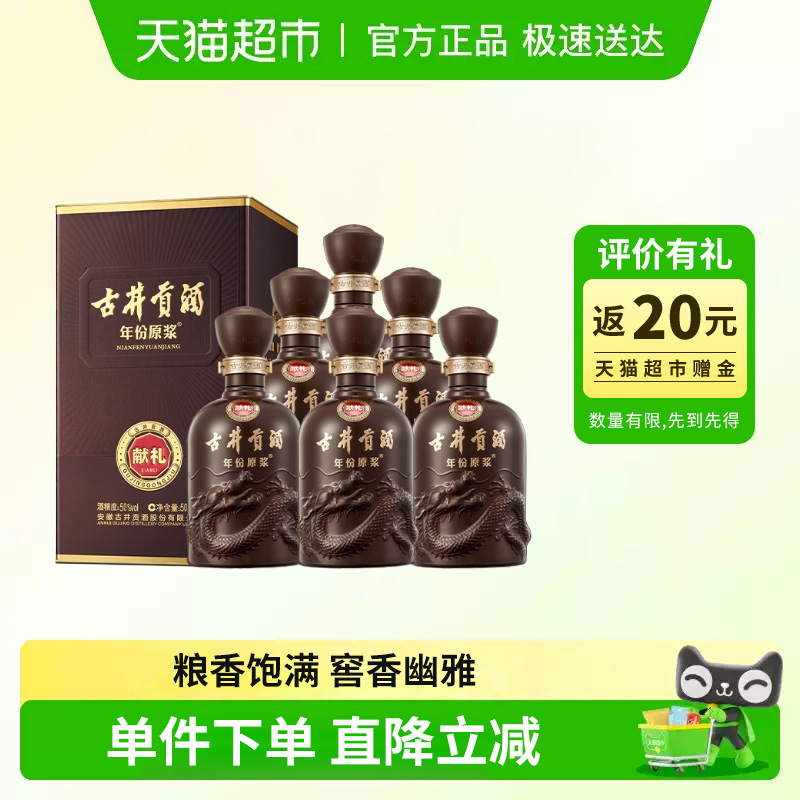 古井贡酒年份原浆第6代献礼50度500ml*6瓶整箱浓香白酒官方自营