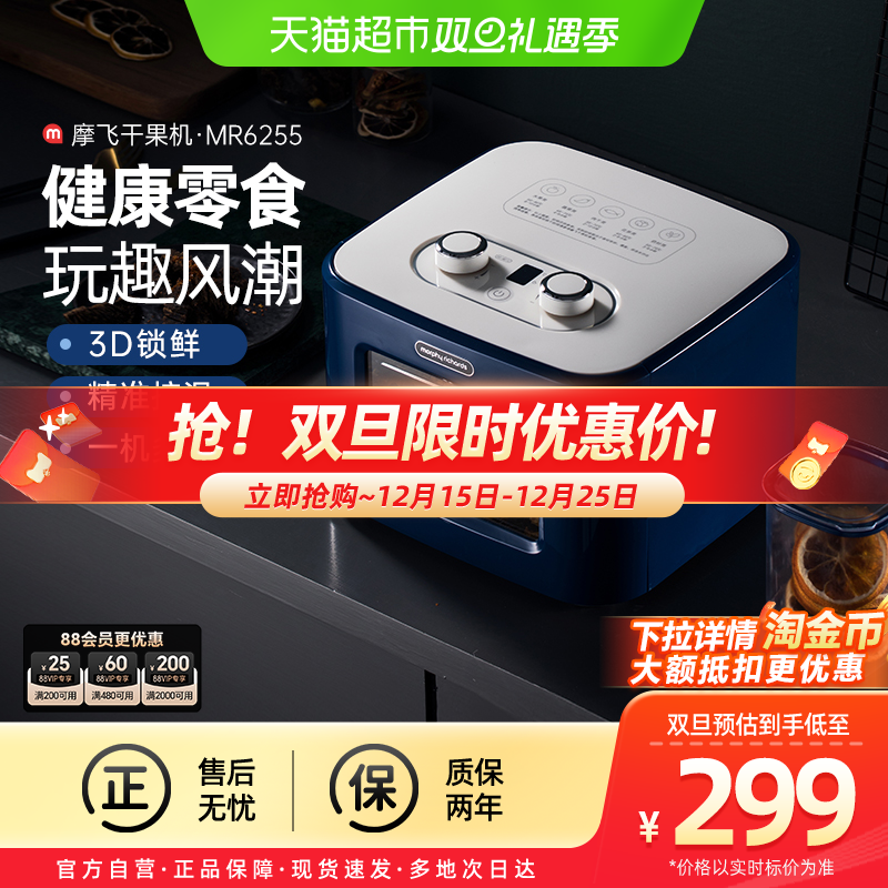 摩飞食物烘干机家用小型多功能