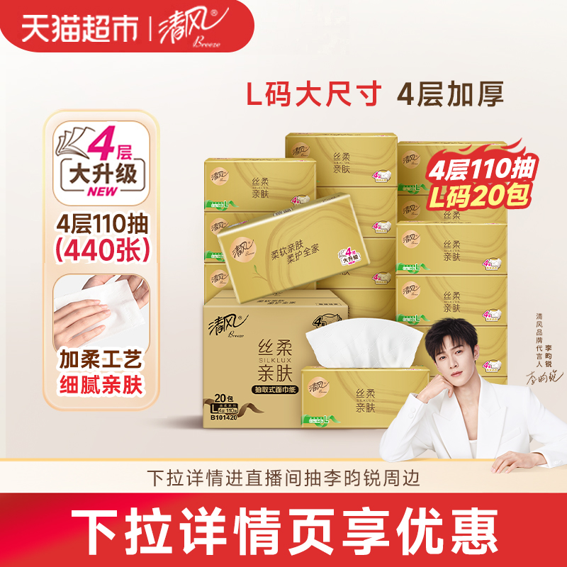 清风金装抽纸4层