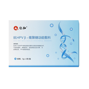 仁和抗hpv病毒非干扰素凝胶葡聚糖生物敷料蛋白阴道宫颈妇科炎症