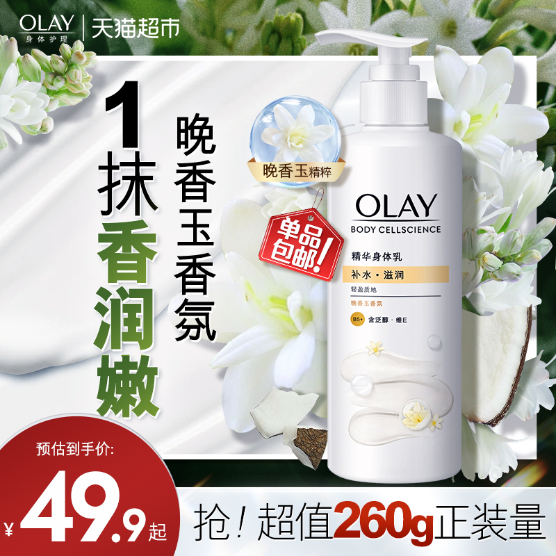 OLAY烟酰胺滋润补水身体乳260g