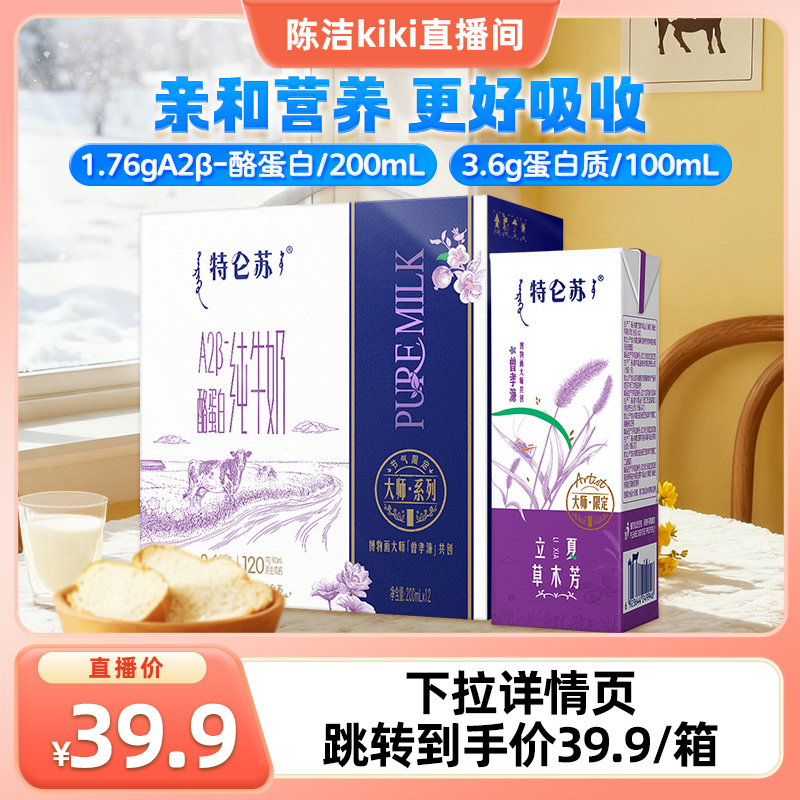 特仑苏A2β-酪蛋白纯牛奶