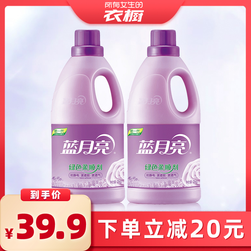 【所有女生的衣橱直播间】蓝月亮衣物柔顺剂2kg*2瓶持久留香