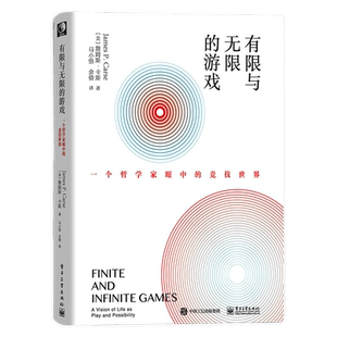 有限与无限的游戏：一个哲学家眼中的竞技世界哲学新华书店书籍