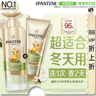 潘婷三分钟茉莉山茶花香洗发水露护发素女发膜级洗护套装修护柔顺