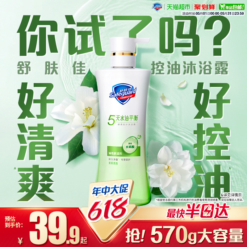 【清爽控油】舒肤佳控油沐浴露改善出油水杨酸男女适用官方正品