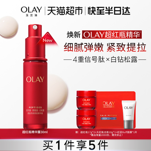 OLAY玉蘭油超紅瓶勝肽精華液提拉 詳情領淘金幣更優惠