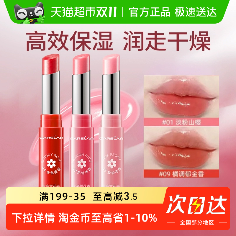 卡姿兰彩色润唇膏持久不掉色口红