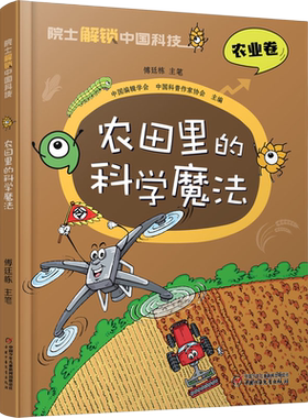 农田里的科学魔法书
