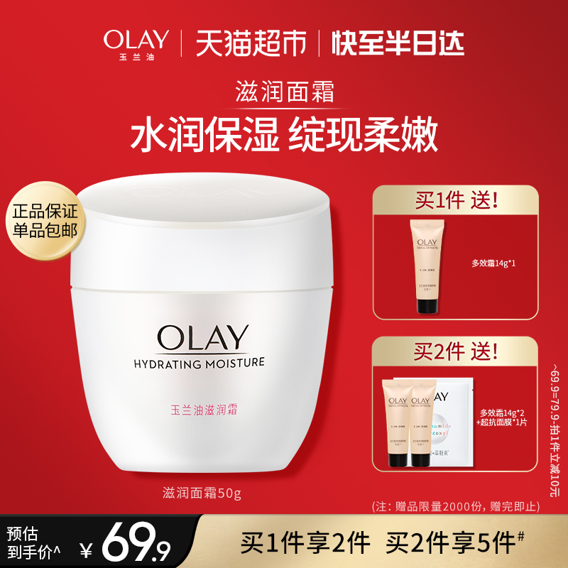 OLAY/玉兰油滋润面霜补水保湿轻薄护肤全家适用身体乳液官方正品