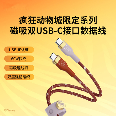 Belkin疯狂动物城系列快充数据线
