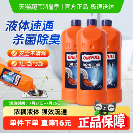 ONEFULL嘎嘎通管道疏通剂强力溶解马桶厨房通下水道油污堵塞神器