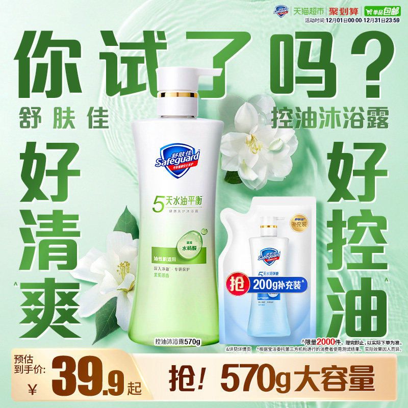 【清爽控油】舒肤佳控油沐浴露改善出油水杨酸男女适用官方正品