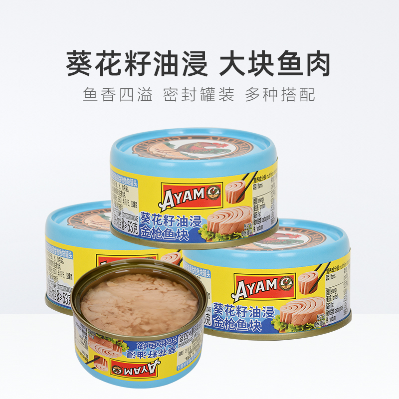 雄鸡标葵花籽油浸金枪鱼80g*3罐