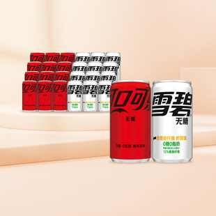 雪碧碳酸饮料纤维+迷你罐200mlx12罐+可乐无糖mini200ml*12罐整箱