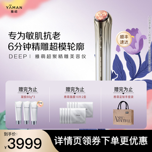 雅萌DEEP超聚环精雕美容仪家用脸部嘭弹敏肌抗老提拉紧致