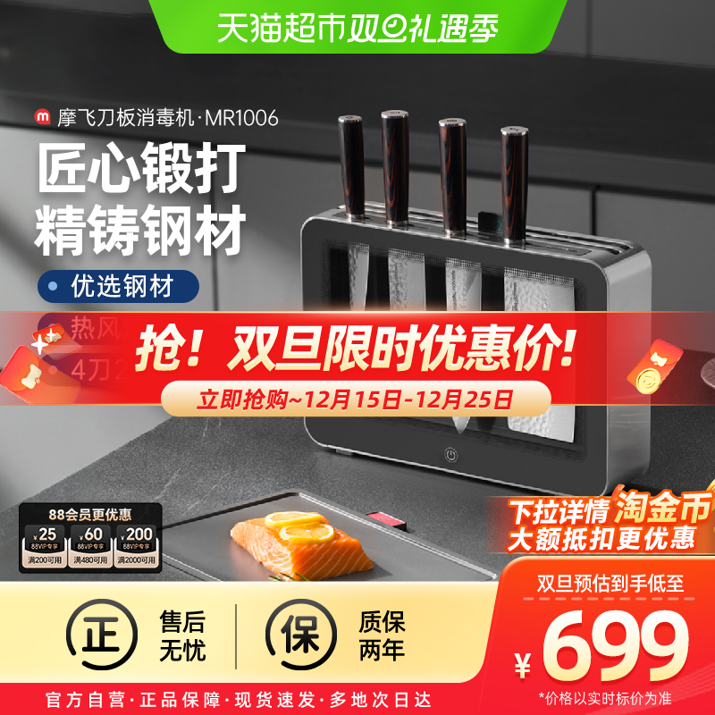 摩飞刀具砧板消毒机菜刀杀菌烘干