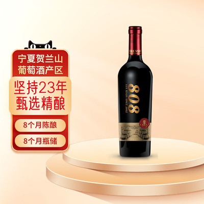 类人首大酒窖808干红葡萄酒单支