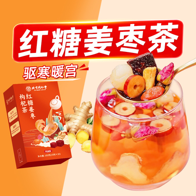 红糖姜枣枸杞茶经期调理暖宫