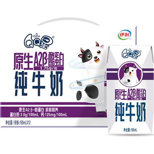【周深同款】伊利QQ星原生A2β酪蛋白高钙纯牛奶195ml*12盒整箱