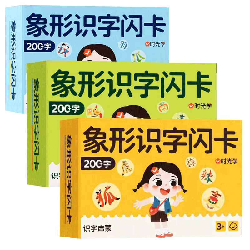 时光学幼儿象形识字闪卡幼小启蒙早教识字卡0-3-6岁幼儿认字启蒙